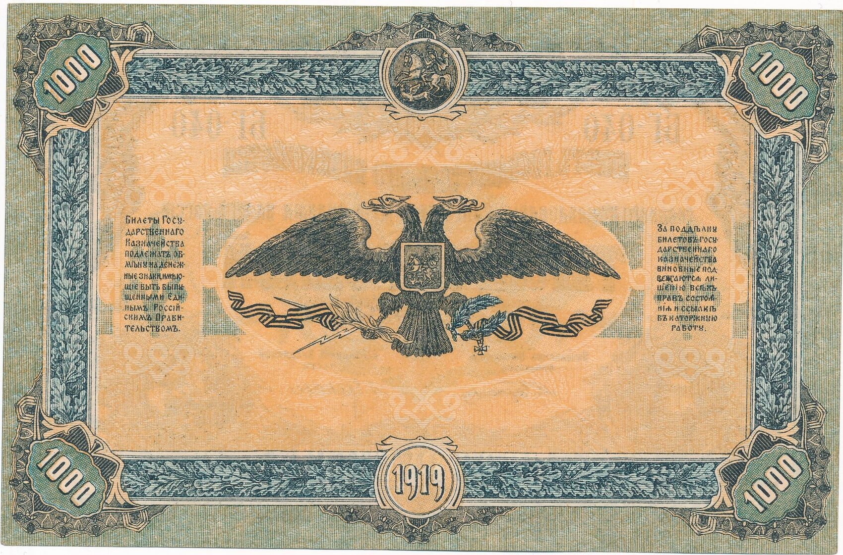 Russland Süd Russland 1000 Rubel 1919 Geldschein Banknote 1 1 MA Shops