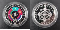 1 ROUBLE BELARUS RARE COLORED PROOFLIKE COIN YEAR EURASIA UNION 5th ANNI -