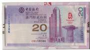 Macau 20 PATACAS MACAU UNC BANKNOTE YEAR BANK OF CHINA OLYMPIC IN FOLDER P-170 -