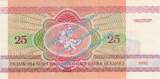 Belarus - Weissrussland 25 Rublei Banknote Weissrussland - Belarus , 25 Rubel Schein von 1992 in unc - kfr 1 to 1-