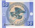 Kirgistan - Kyrgyztan 50 Tyiyn Banknote Kirgistan - Kyrgyztan , 50 Tyiyn Schein ND 1993 in unc - kfr -