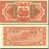 China 00 DOLLARS 1929 THE FU-TIEN BANK OF CHINA -