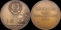 USSR / Russia Soviet suprême de la RSS d'Ukraine -