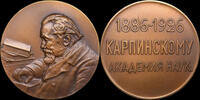 USSR / Russia Médaille 40 ans. depuis l'élection de Karpinsky, académicien de l'Académie des s -