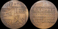 USSR / Russia 1969 IVe Exposition pan-syndicale de photographie, culture... 590,00 EUR  + 25,00 EUR frais d'envoi