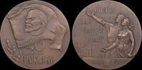 USSR / Russia 1958 40 ans de l&rsquo;Union l&eacute;niniste de la jeunesse communiste... 75,00 EUR  + 10,00 EUR frais d'envoi
