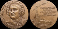 USSR / Russia Medal 1961 250 ans depuis la naissance de M.V. Lomonossov UNC 180,00 EUR  + 10,00 EUR frais d'envoi