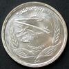 Ägypten 1 Gunayh S. 142 / 720er Silber, 25g / FAO / Hochstaudamm Sadd El Ali zw. Weizenähren -