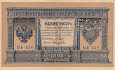 Russland, Nord, 1 Rubel mit Perforation GBSO, -