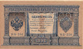 Russland, Nord, 1 Rubel mit Perforation GBSO, -
