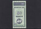Mongolei 50 Mongo  Kassenfrisch I, 1,99 EUR prix TTC + 7,00 EUR frais d'envoi