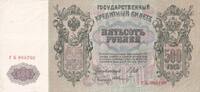 Russland, 500 Rubel Unterschrift: Schipow, -