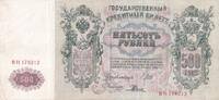 Russland, 500 Rubel Unterschrift: Schipow, -