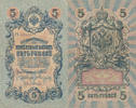 Russland,Nord, 5 Rubel mit Perforation GBSO, -