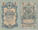 Russland, Nord, 5 Rubel mit Perforation GBSO, -