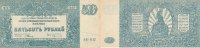 Russland, 500 Rubel 1920 Süd Russland, S 434 leicht gebraucht II 12,99 EUR prix TTC + 7,00 EUR frais d'envoi