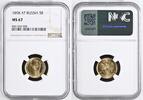 RUSSIA 5 Roubles -