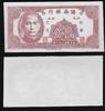 CHINE(HAINAN BANK) 2 Cent (1949) SUN YAT-SEN (100 Exemplaires) Fast NEU. I- 28,50 EUR  + 9,80 EUR frais d'envoi
