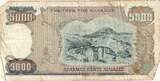 Grèce 5000 Drachmaes 1984 Billet, KM:203a TB+