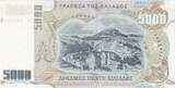 Grèce 5000 Drachmaes 1997 1997-06-01 NEUF