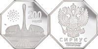 Russie 200 Roubles Monnaie, Sirius, BE, Cupronickel plaqué argent -