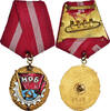 Bulgarie Médaille Ordre du Drapeau Rouge, Matricule, Excellent Quality, Gilt -
