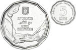 Israël 5 New Shekels Monnaie, With Gratitude, Du cupronickel -