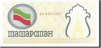 Tatarstan (100 Rubles) Billet, Undated (1991-1992), KM:5c -