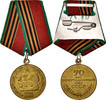 Russie Médaille Army Forces 70th anniversary, Medal, Très bon état, Bronze -