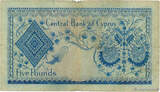 CHYPRE 5 Pounds 1972 B
