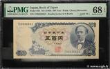 JAPON 500 Yen Numéro spécial JAPON 500 Yen Numéro spécial 1969 NEUF -