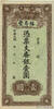 CHINE 1 Dollar Non émis CHINE 1 Dollar Non émis 1916 pr.NEUF -