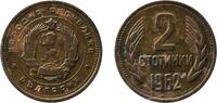 Bulgaria 2 Stotinki Bulgaria 1962 2 Stotinki (1st Coat of Arms) Bronze Bulgarian Mint 1.95g UNC KM 60 Schön 57 -