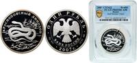 Russia 1 Rouble Russia Russian Federation 2007 СПМД 1 Rouble (Red-banded snake) Silver (.925) Saint Petersburg / Leningrad / Petrograd Mint (125 -