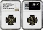 1 lev Bulgaria 1 lev 1981, NGC PF68 CAM, 1300th Anniversary of Bulgaria Pop 5/4 -