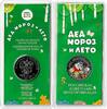 25 rubles Russia 25 rubles 2019, BU, Cartoons - Father Frost and Summer, colored -