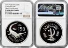 ASIA 150 rupees Pakistan 150 rupees 1976, NGC PF69 UC, Conservation - Gavial Crocodile silver -