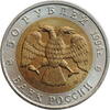 50 rubles Russia 50 rubles 1994, UNC, Red Book - Goitered Gazelle -