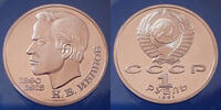 Russie, CCCP, URSS, USSR, Russia 1 rouble Russie, CCCP, Russia, 1 rouble 1991 IVANOV, frappe médaille BE, rubel, SPL -