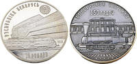Belarus 10 Rubel 150 Jahre - weißrussische Staatsbahn -