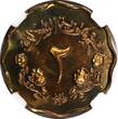 Unknown Bronze SUDAN PROOF  AH1388 1968 2 Millim NGC PF68 RB TOP GRADED KM# 30.2 (034) FB