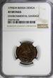 Denga Russia Catherine II Copper 1795 EM  NGC XF DETAILS C# 56.2 (004)
