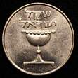 1 Sheqel Israel 1981-1985  Omer Cup UNC KM# 111 RANDOM PICK (1 COIN ) (088) SPL