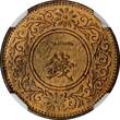 1 Sen JAPAN Bronze SHOWA S11 (1936)  NGC UNC DETAILS Y# 47 (036) NGC SPL DETAILS