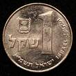 1 Sheqel Israel 1981-1985  Omer Cup UNC KM# 111 RANDOM PICK (1 COIN ) (088) SPL