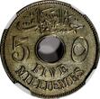 5 Milliemes EGYPT OCCUPATION COINAGE AH1335 / 1917  NGC UNC DETAILS KM# 315 (1) NGC SPL DETAILS KM