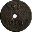 12 Paisa NEPAL Prithvi Bir Bikram Iron ND (1902)  XF Condition KM# Tn1 (18 836) Uncertified