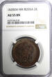 Russian Federation 2 Kopecks Russia Copper 1820 EM HM  Ekaterinburg Mint NGC AU55 BN C# 118.3 (018)