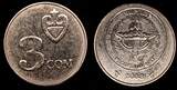 3 Som Kyrgyzstan 2008  UNC 1 Year Type KM# 15 RANDOM PICK (1 Coin) (085) SPL