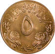 5 Milliemes Sudan Bronze AH1393-1973  FAO UNC/BU KM# 53 RANDOM PICK (1 Coin) (63) SPL